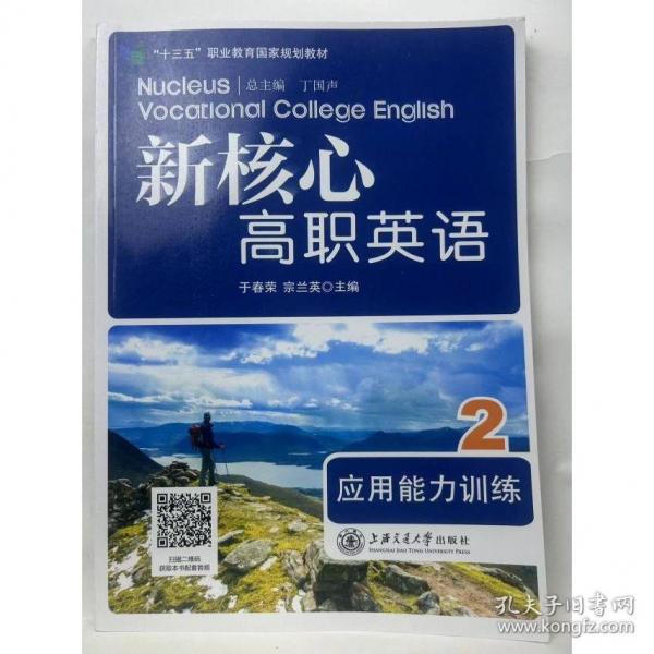 新核心高职英语