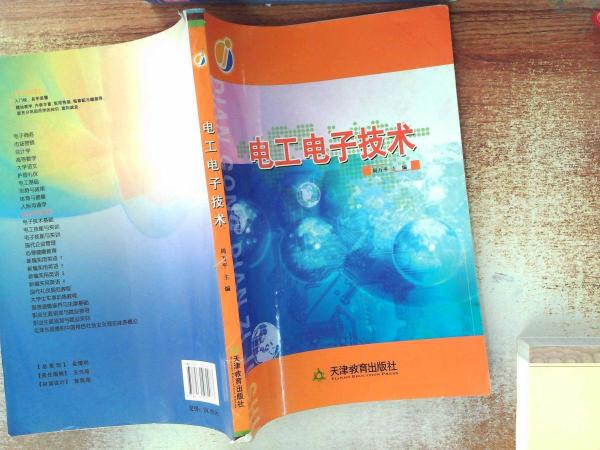 電工電子技術(shù)