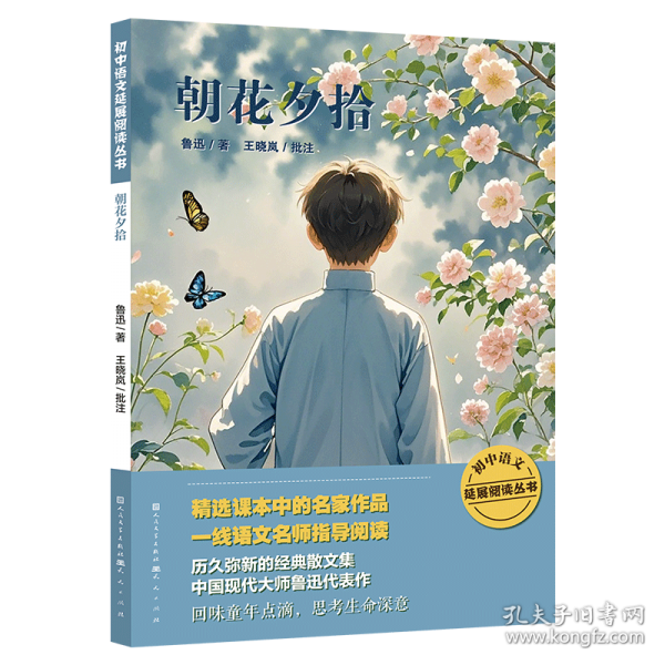 朝花夕拾