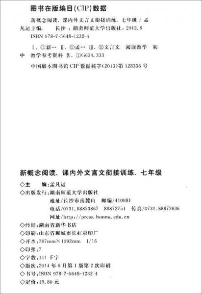新概念阅读：课内外文言文·衔接训练