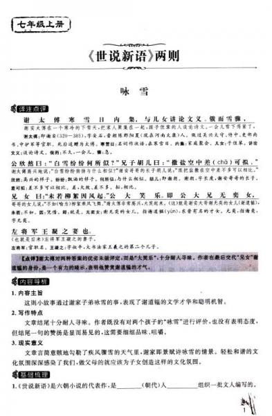 新概念阅读：课内外文言文·衔接训练