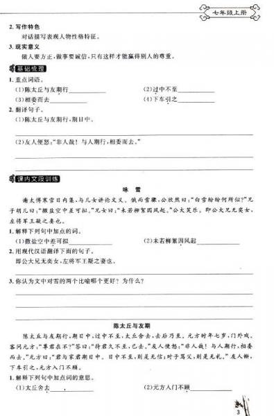 新概念阅读：课内外文言文·衔接训练