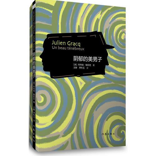 陰郁的美男子
