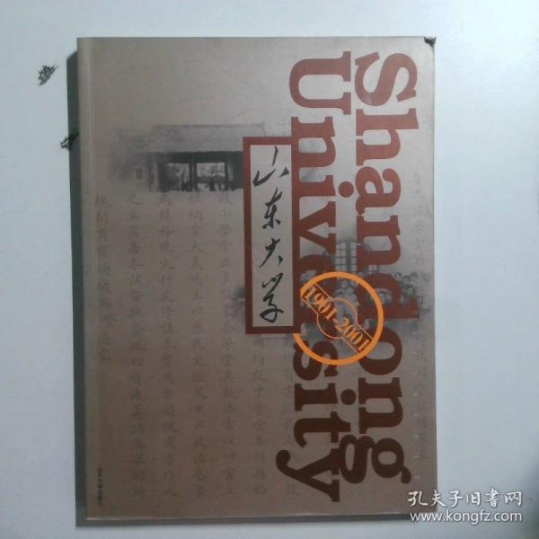 山東大學(xué):1901～2001:[中英文本]