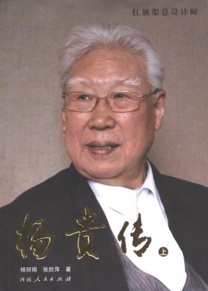 楊貴傳