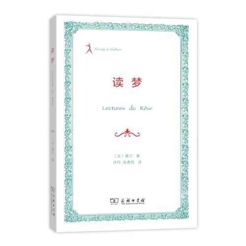 讀夢