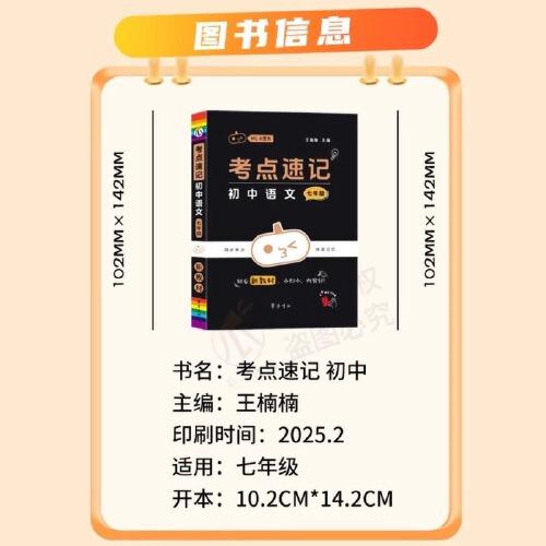 小黑书考点速记初中语文七年级通用人教版必背中考知识点手册考点速记初中口袋书新教材全彩版
