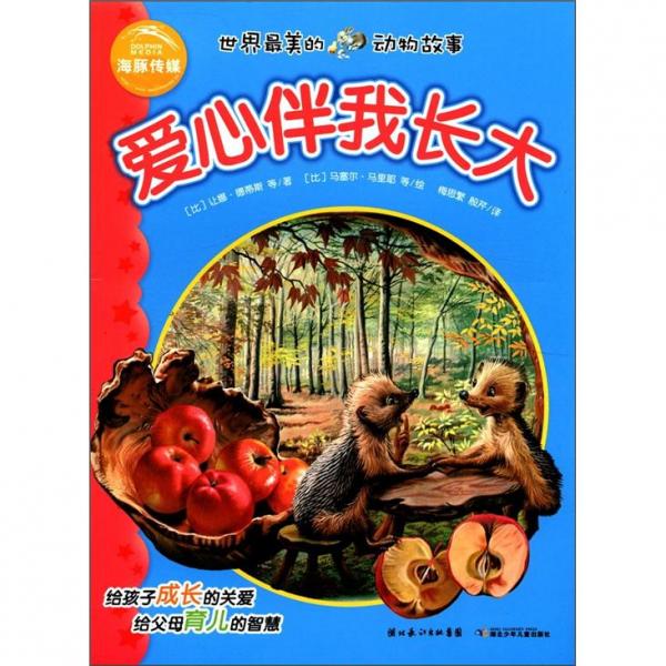 愛心伴我長大