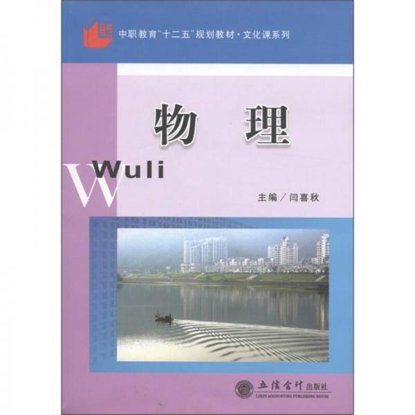 物理