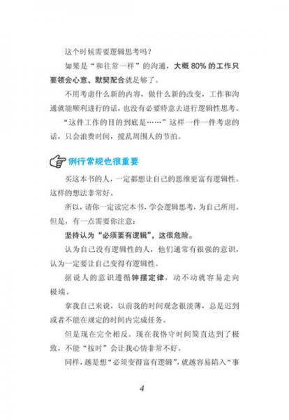 世界上最简单易懂的逻辑思考课
