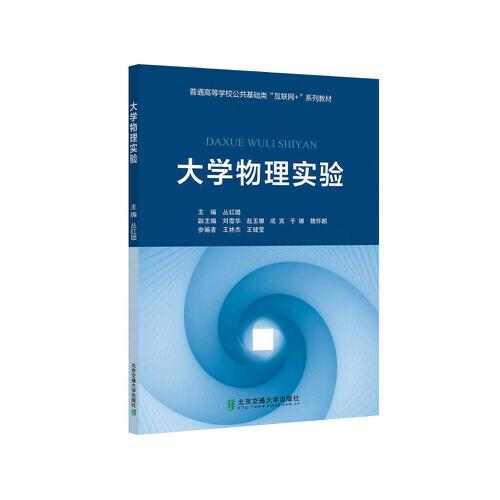 大學(xué)物理實(shí)驗(yàn)