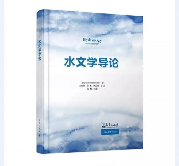水文學導論