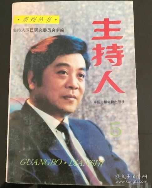 主持人.第五輯