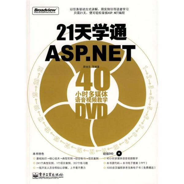 21天学通ASP.NET