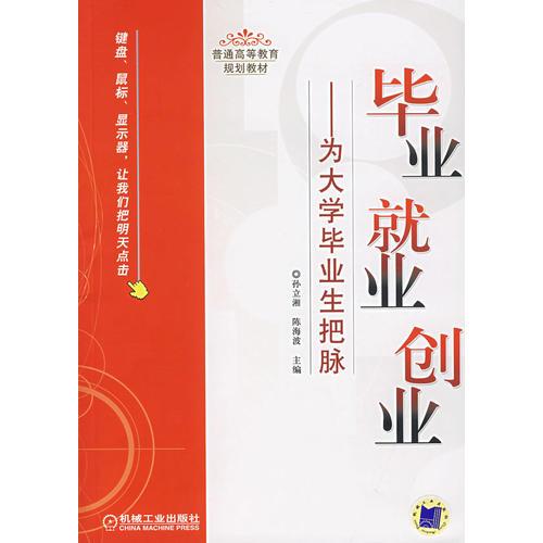 畢業(yè) 就業(yè) 
