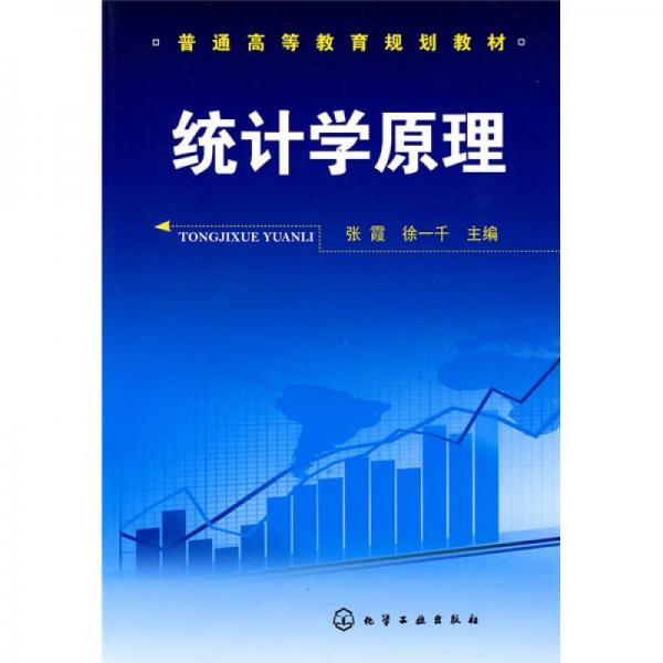 統(tǒng)計學原理