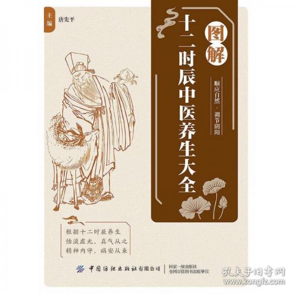 圖解十二時(shí)辰中醫(yī)養(yǎng)生大全