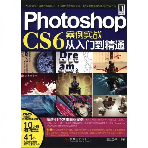 Photoshop CS6案例实战从入门到精通