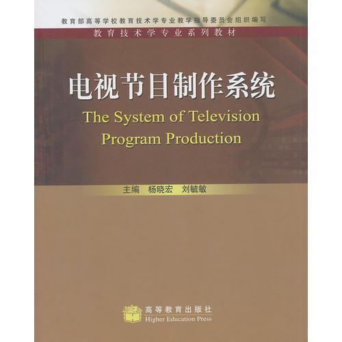 電視節(jié)目制作系統(tǒng)
