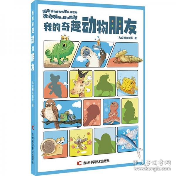我的奇趣動物朋友 大山楂丸船長作為團隊運營的原創(chuàng)科普IP 手賬的記錄