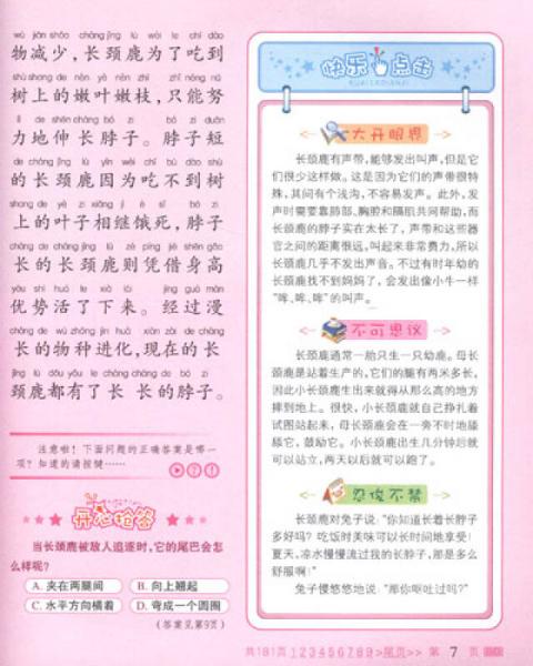 新十万个为什么：地球与环境