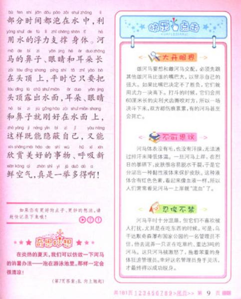 新十万个为什么：地球与环境