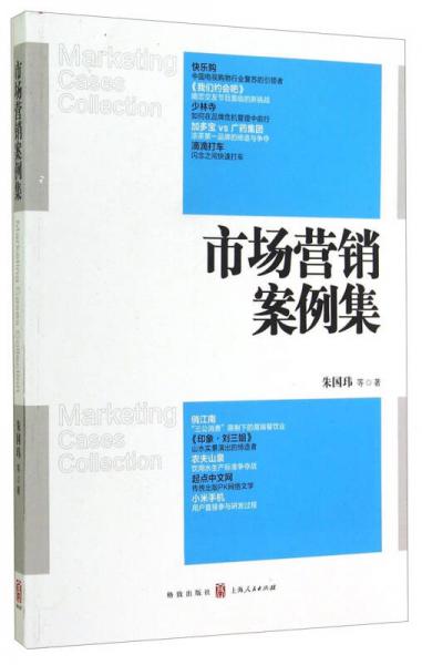 市場營銷案例集