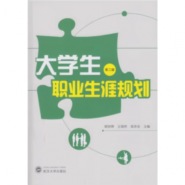 大學(xué)生職業(yè)生涯規(guī)劃