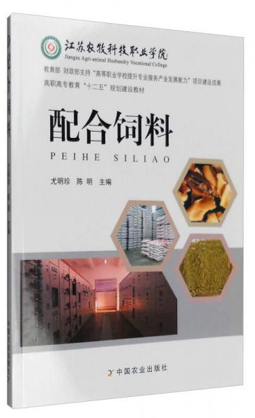 配合飼料