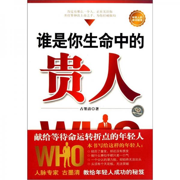 誰是你生命中的貴人
