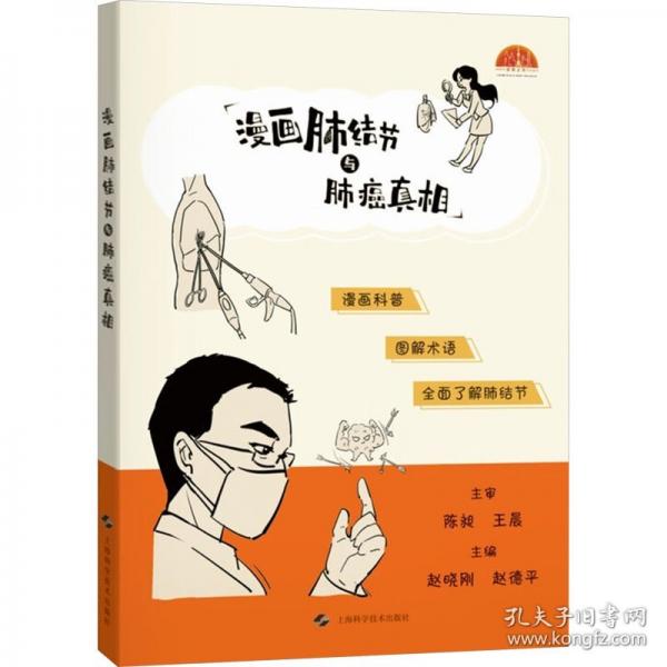 漫画肺结节与肺癌真相