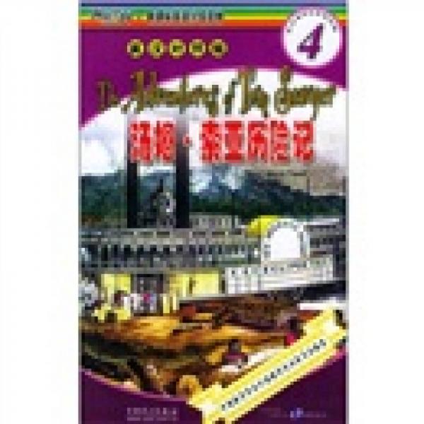 閱讀空間·新課標(biāo)英語(yǔ)分級(jí)讀物：湯姆·索亞歷險(xiǎn)記