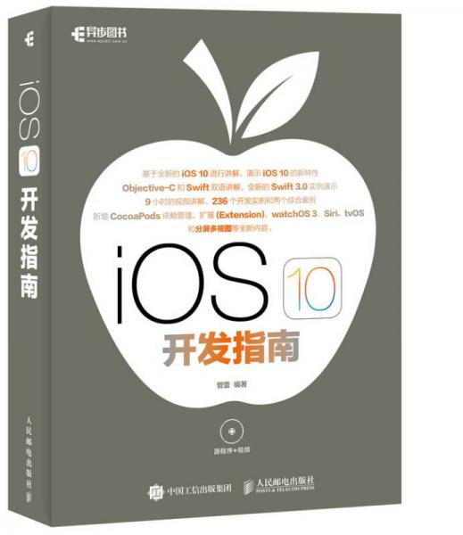 iOS 10 开发指南