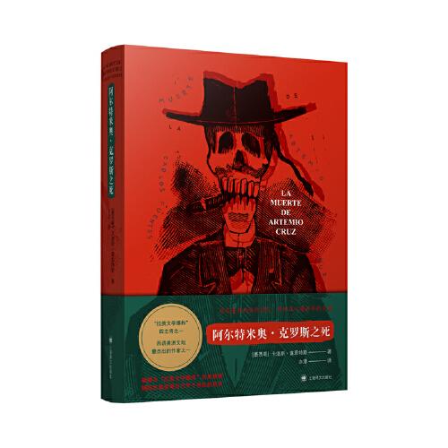 阿爾特米奧·克羅斯之死