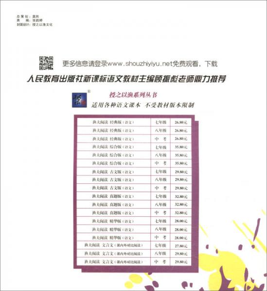 渔夫阅读：现代文阅读