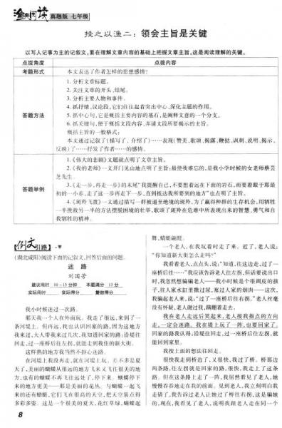 渔夫阅读：现代文阅读