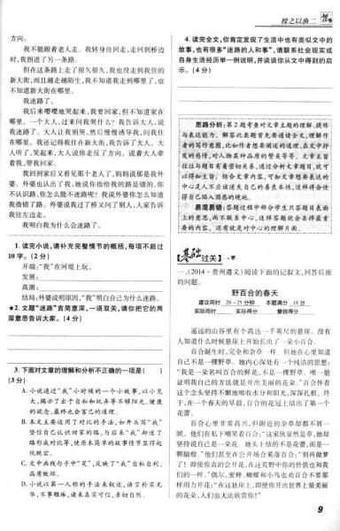 渔夫阅读：现代文阅读