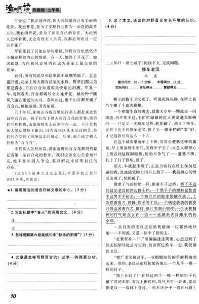 渔夫阅读：现代文阅读