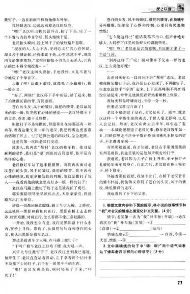 渔夫阅读：现代文阅读