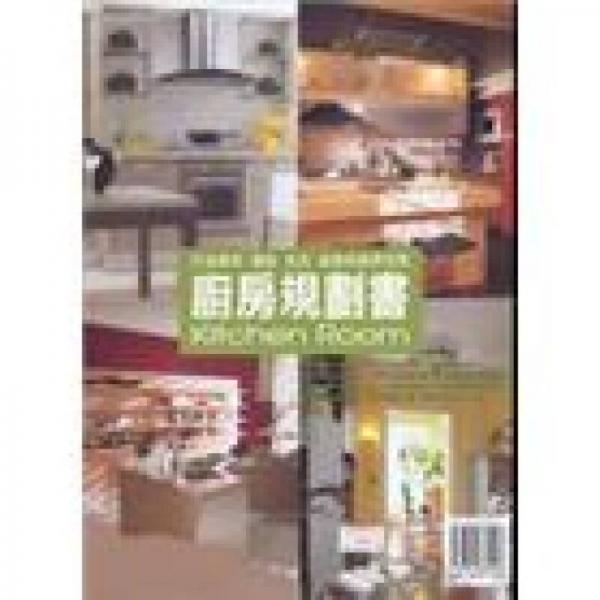 廚房規(guī)劃書