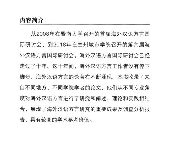 域外乡愁的回音：第六届海外汉语方言国际研讨会论文集