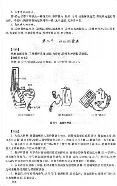 护士“三基”训练与考试