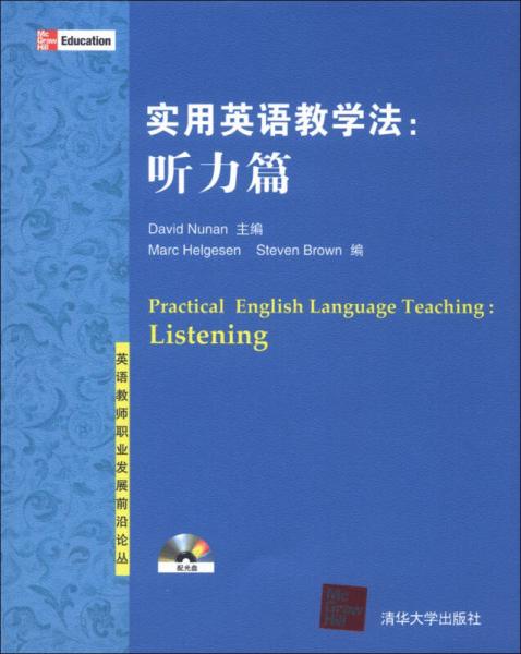 英語教師職業(yè)發(fā)展前沿論叢·實用英語教學法：聽力篇