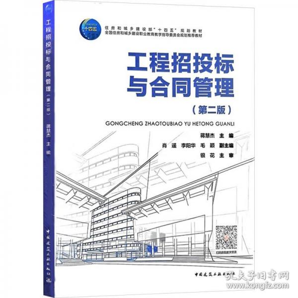 工程招投標(biāo)與合同管理