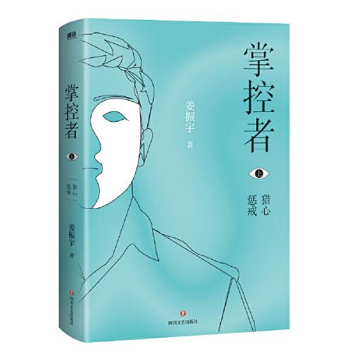 掌控者