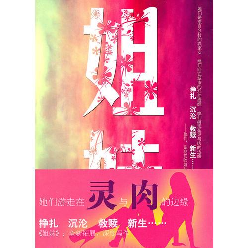 姐妹
