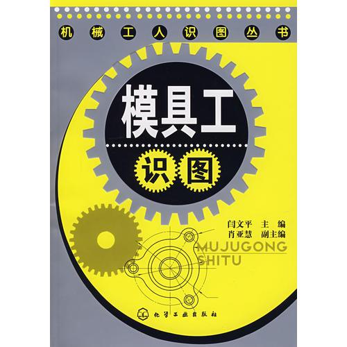 模具工識圖