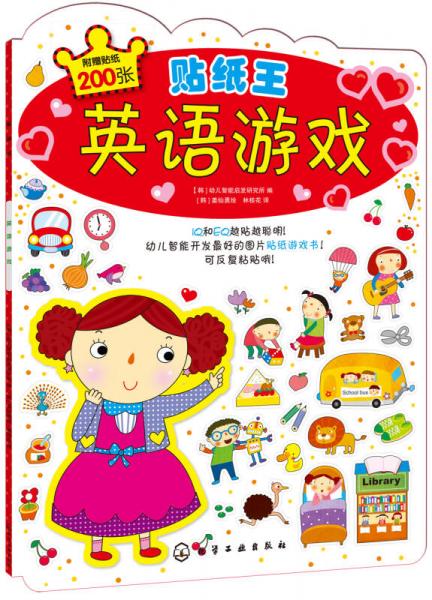 貼紙王：英語游戲