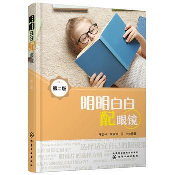 明明白白配眼鏡