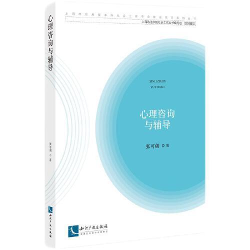 心理咨詢與輔導(dǎo)